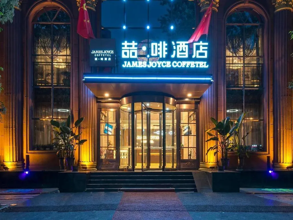 James Joyce Coffetel Anyang Railway Station Wenfeng Avenue Yinxu Scenic Spot 3*, Anyang (Henan)